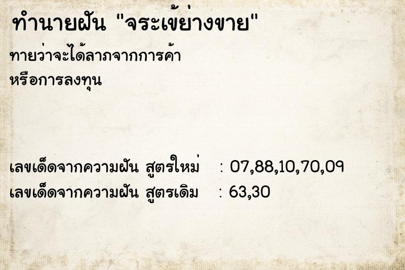 ทำนายฝันจระเข้ย่างขาย ทำนายฝันทำนายฝันจระเข้ย่างขาย