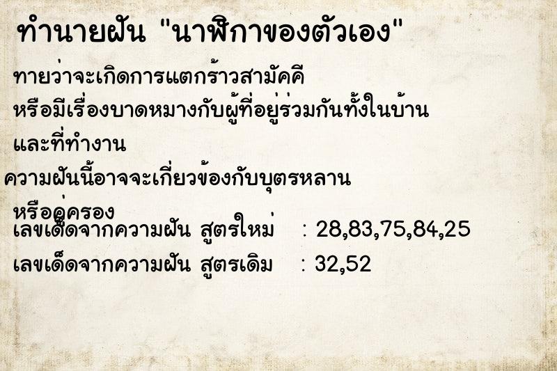 ทำนายฝันนาฬิกาของตัวเอง ทำนายฝันทำนายฝันนาฬิกาของตัวเอง