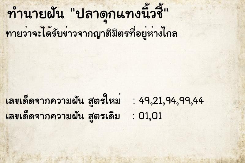 ทำนายฝันทำนายฝันปลาดุกแทงนิ้วชี้