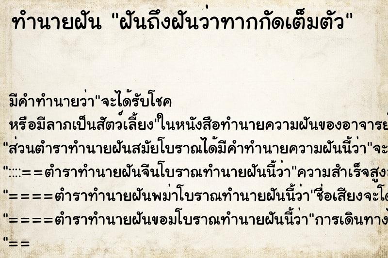 ทำนายฝันฝันถึงฝันว่าทากกัดเต็มตัว ทำนายฝันทำนายฝันฝันถึงฝันว่าทากกัดเต็มตัว