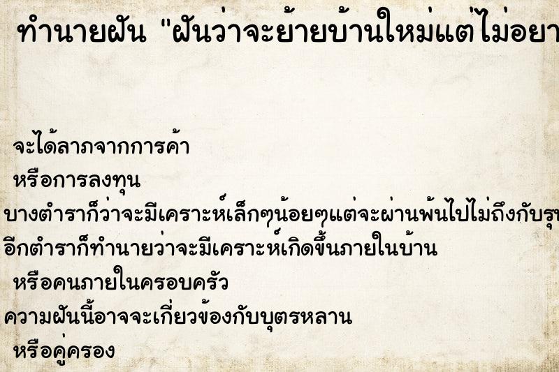 ทำนายฝัน ฝันว่าจะย้ายบ้านใหม่แต่ไม่อยากย้าย ทำนายฝัน ฝันว่าจะย้ายบ้านใหม่แต่ไม่อยากย้าย