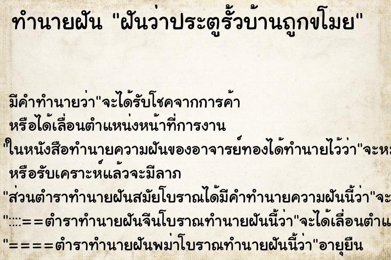 ทำนายฝัน ฝันว่าประตูรั้วบ้านถูกขโมย ทำนายฝัน ฝันว่าประตูรั้วบ้านถูกขโมย