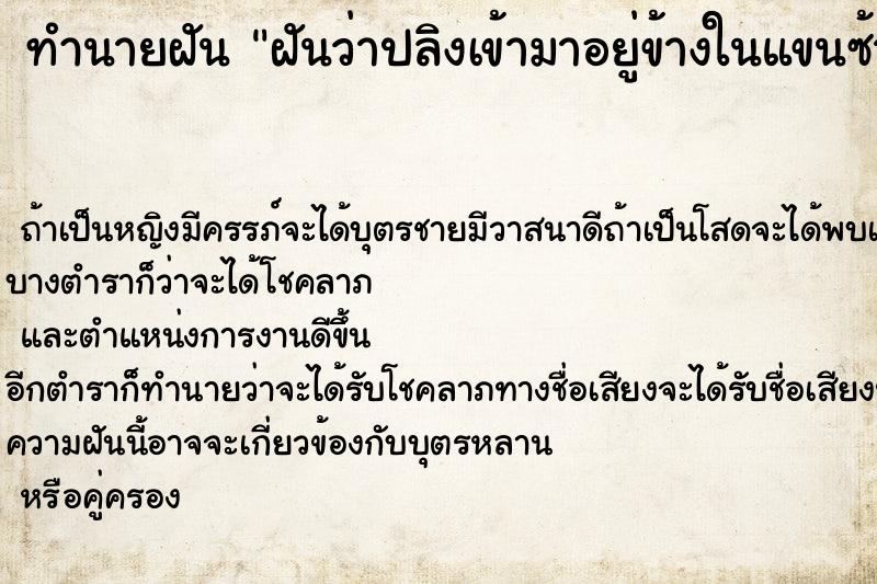ทำนายฝันฝันว่าปลิงเข้ามาอยู่ข้างในแขนซ้าย ทำนายฝันทำนายฝันฝันว่าปลิงเข้ามาอยู่ข้างในแขนซ้าย