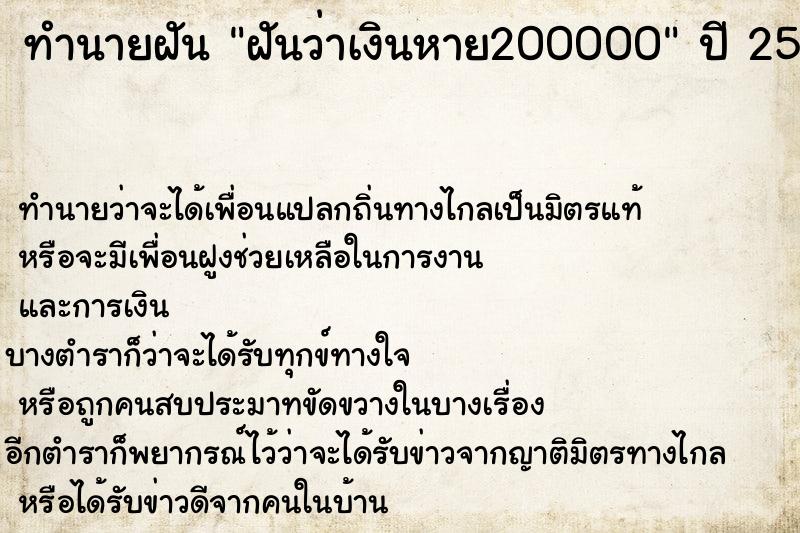 ทำนายฝันทำนายฝันฝันว่าเงินหาย200000