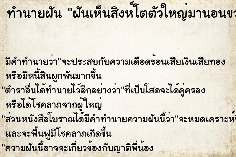 ทำนายฝัน ฝันเห็นสิงห์โตตัวใหญ่มานอนขวางทาง ทำนายฝัน ฝันเห็นสิงห์โตตัวใหญ่มานอนขวางทาง