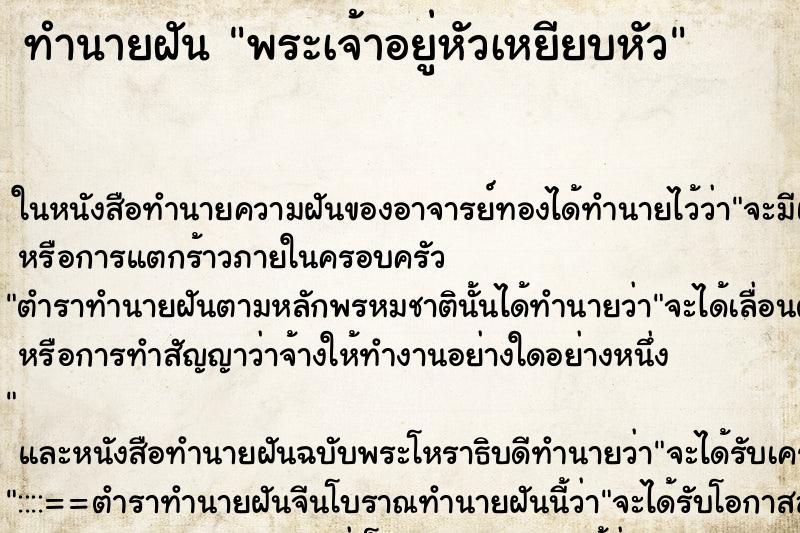 ทำนายฝัน พระเจ้าอยู่หัวเหยียบหัว