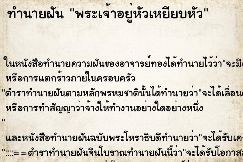 ทำนายฝัน พระเจ้าอยู่หัวเหยียบหัว ตำราโบราณ แม่นที่สุดในโลก