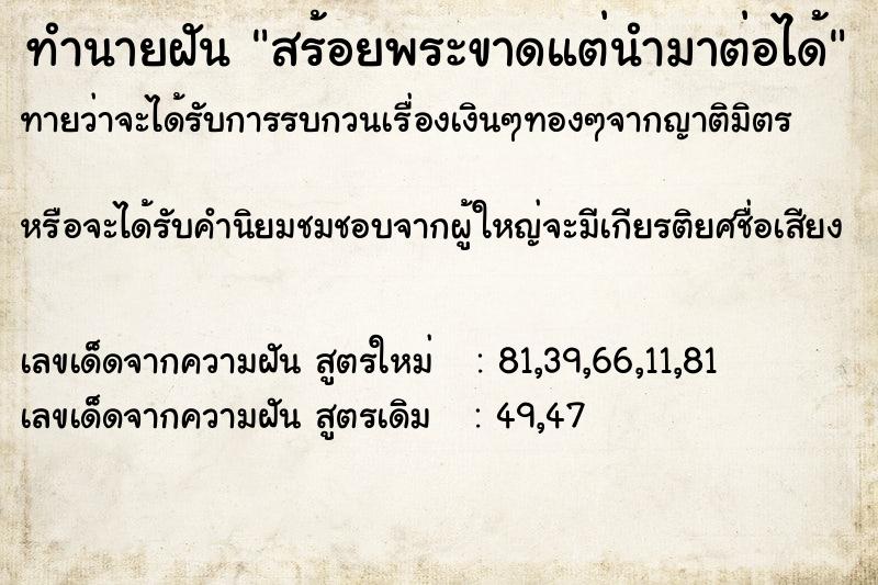 ทำนายฝันสร้อยพระขาดแต่นำมาต่อได้ ทำนายฝันทำนายฝันสร้อยพระขาดแต่นำมาต่อได้