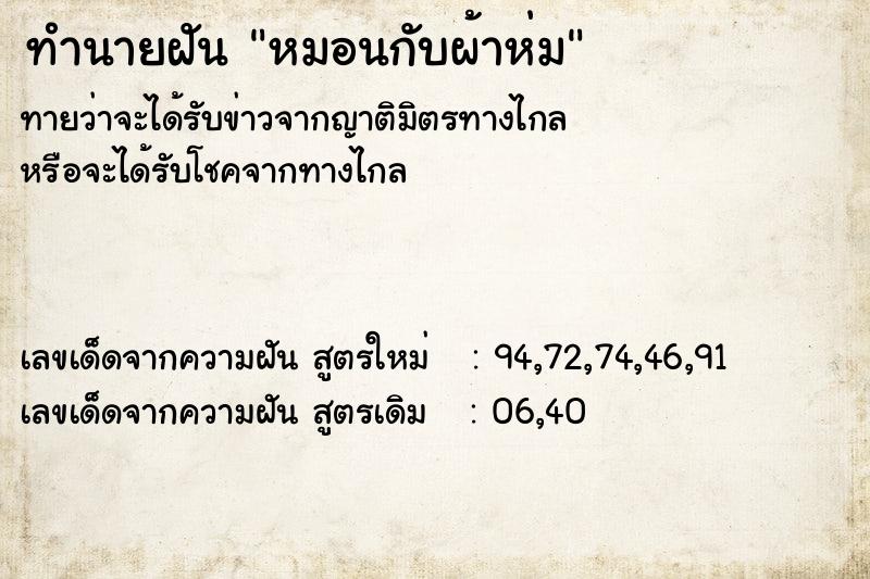 ทำนายฝัน หมอนกับผ้าห่ม ทำนายฝัน หมอนกับผ้าห่ม