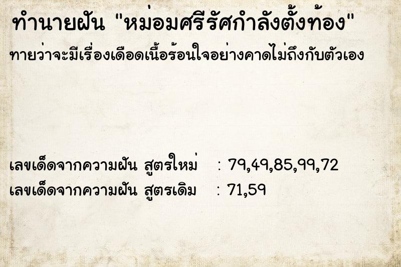 ทำนายฝันทำนายฝันหม่อมศรีรัศกำลังตั้งท้อง