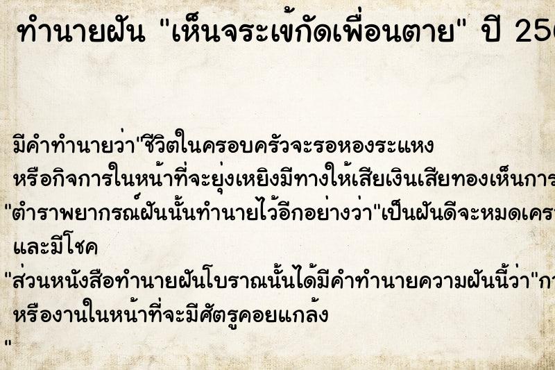 ทำนายฝัน เห็นจระเข้กัดเพื่อนตาย ทำนายฝัน เห็นจระเข้กัดเพื่อนตาย