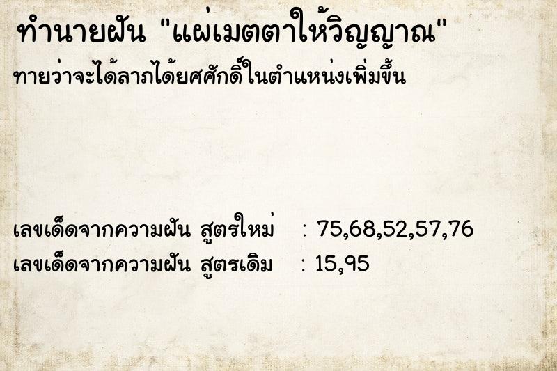 ทำนายฝัน แผ่เมตตาให้วิญญาณ ทำนายฝัน แผ่เมตตาให้วิญญาณ