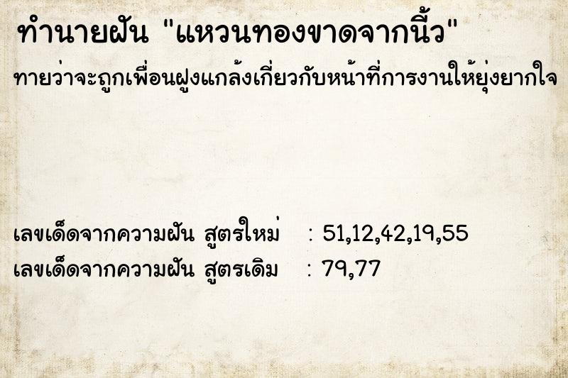 ทำนายฝันแหวนทองขาดจากนี้ว ทำนายฝันทำนายฝันแหวนทองขาดจากนี้ว