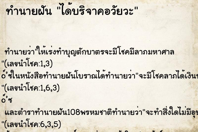 ทำนายฝัน ได้บริจาคอวัยวะ ทำนายฝัน ได้บริจาคอวัยวะ