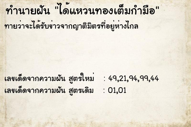 ทำนายฝัน ได้แหวนทองเต็มกำมือ