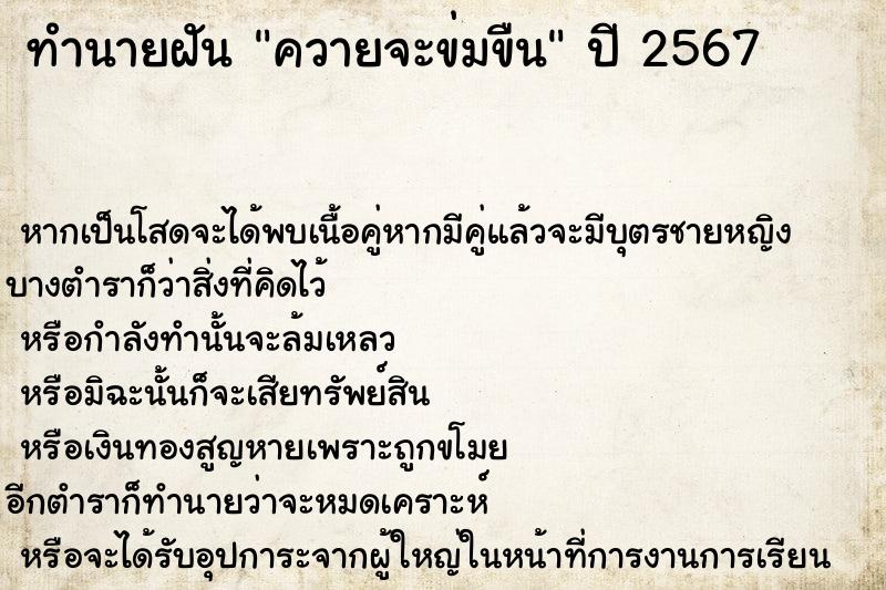 ทำนายฝัน ควายจะข่มขืน