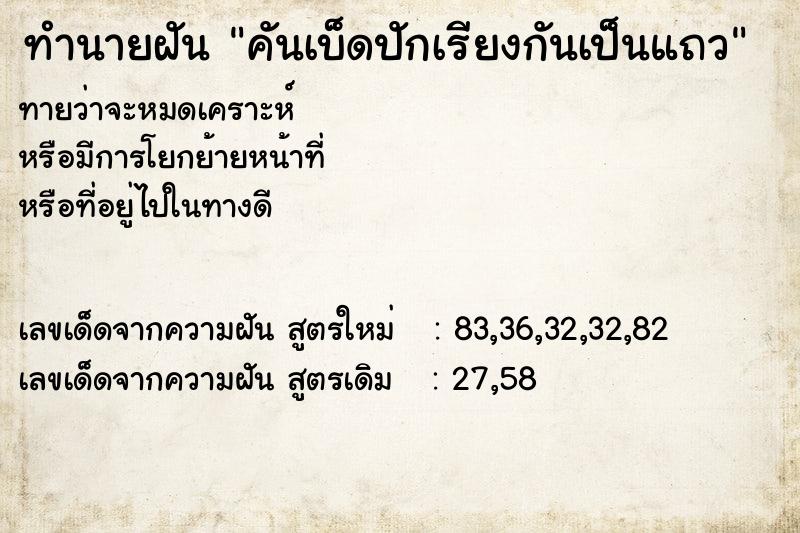 ทำนายฝันทำนายฝันคันเบ็ดปักเรียงกันเป็นแถว