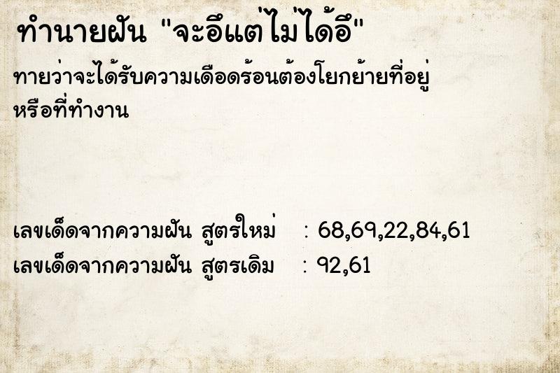 ทำนายฝันทำนายฝันจะอึแต่ไม่ได้อึ