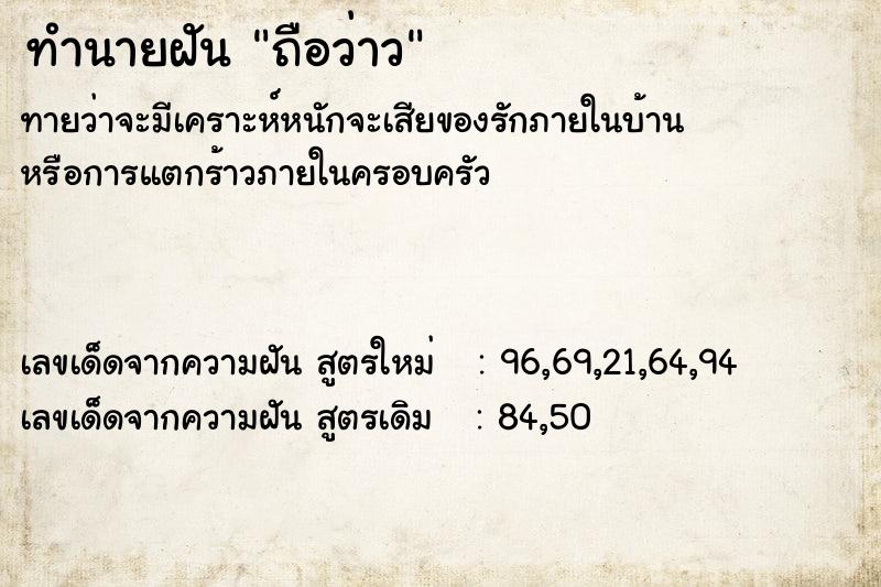 ทำนายฝันถือว่าว ทำนายฝันทำนายฝันถือว่าว