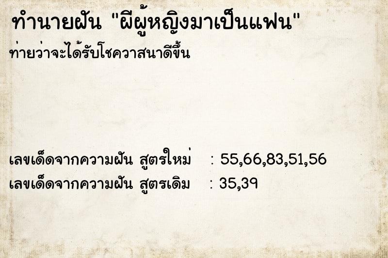 ทำนายฝันผีผู้หญิงมาเป็นแฟน ทำนายฝันทำนายฝันผีผู้หญิงมาเป็นแฟน
