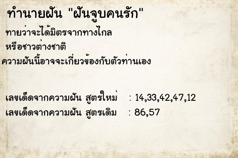ทำนายฝันฝันจูบคนรัก ทำนายฝันทำนายฝันฝันจูบคนรัก