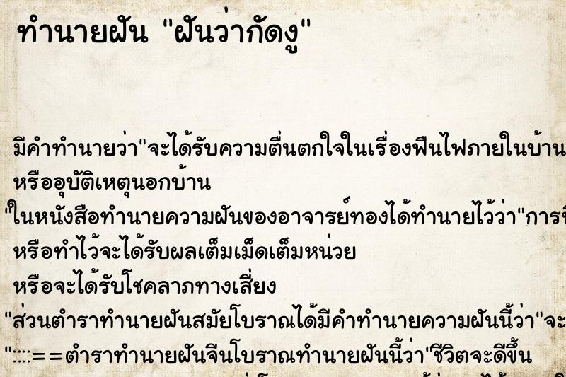 ทำนายฝันฝันว่ากัดงู ทำนายฝันทำนายฝันฝันว่ากัดงู