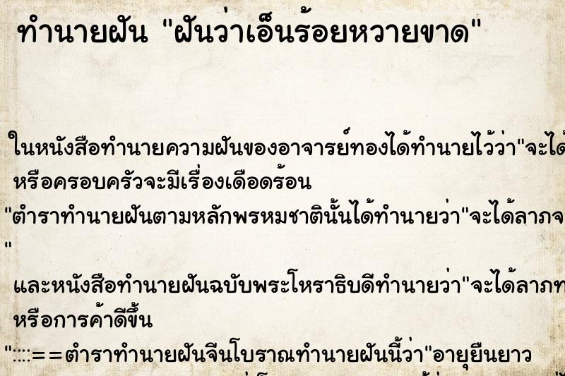 ทำนายฝันฝันว่าเอ็นร้อยหวายขาด ทำนายฝันทำนายฝันฝันว่าเอ็นร้อยหวายขาด