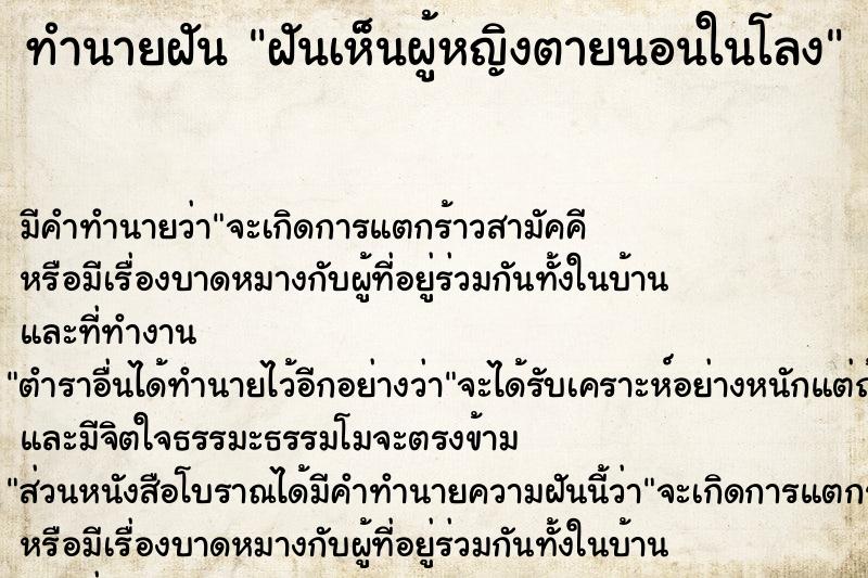 ทำนายฝันฝันเห็นผู้หญิงตายนอนในโลง ทำนายฝันทำนายฝันฝันเห็นผู้หญิงตายนอนในโลง