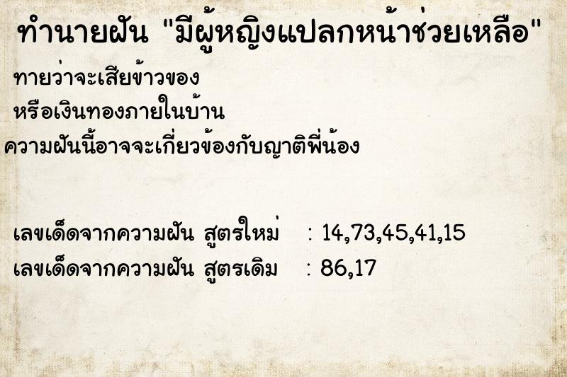 ทำนายฝันทำนายฝันมีผู้หญิงแปลกหน้าช่วยเหลือ