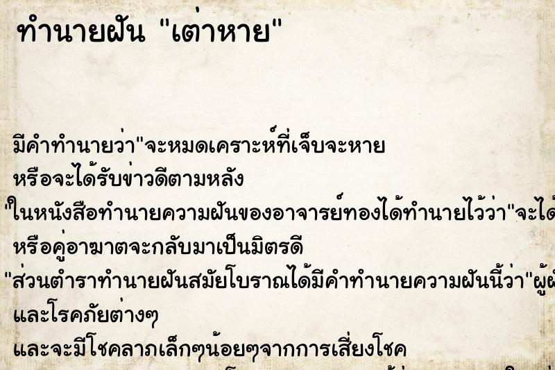 ทำนายฝัน เต่าหาย ทำนายฝัน เต่าหาย
