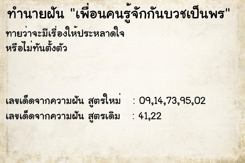 ทำนายฝันเพื่อนคนรู้จักกันบวชเป็นพร ทำนายฝันทำนายฝันเพื่อนคนรู้จักกันบวชเป็นพร