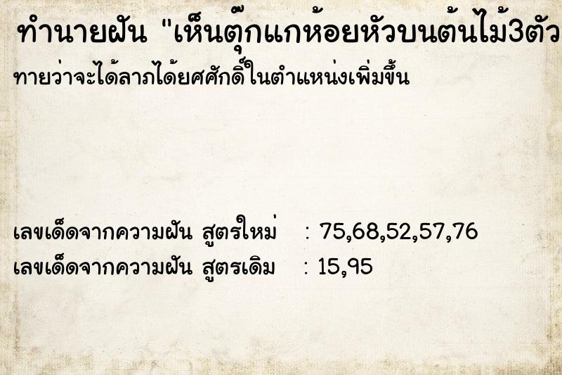 ทำนายฝันเห็นตุ๊กแกห้อยหัวบนต้นไม้3ตัว ทำนายฝันทำนายฝันเห็นตุ๊กแกห้อยหัวบนต้นไม้3ตัว