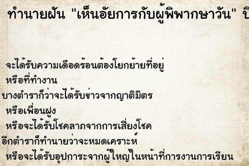 ทำนายฝันทำนายฝันเห็นอัยการกับผู้พิพากษาวัน