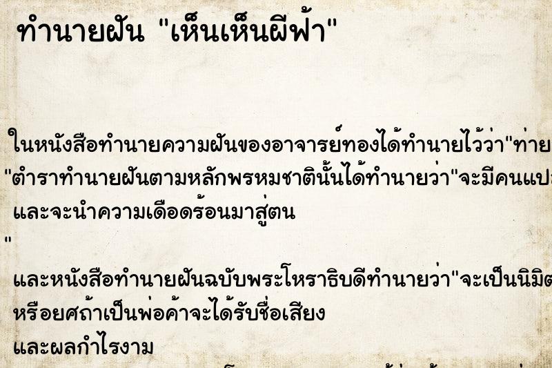 ทำนายฝันเห็นเห็นผีฟ้า ทำนายฝันทำนายฝันเห็นเห็นผีฟ้า