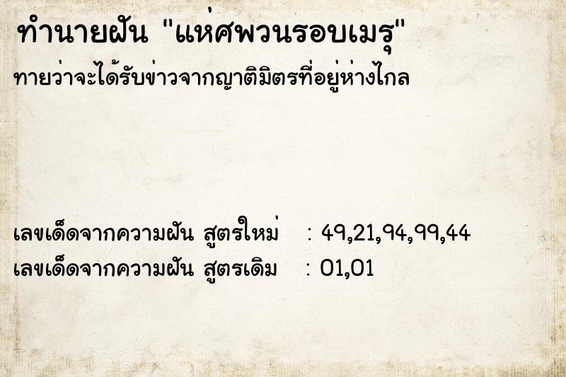 ทำนายฝันแห่ศพวนรอบเมรุ ทำนายฝันทำนายฝันแห่ศพวนรอบเมรุ
