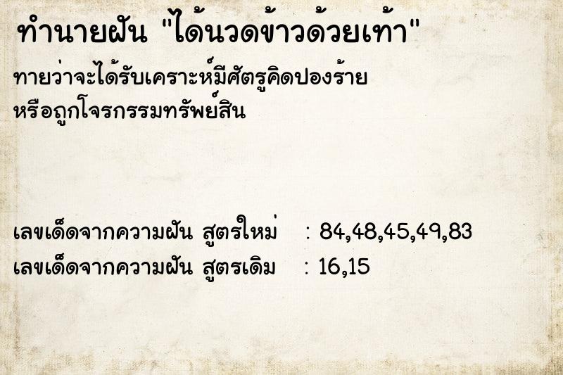 ทำนายฝัน ได้นวดข้าวด้วยเท้า ทำนายฝัน ได้นวดข้าวด้วยเท้า