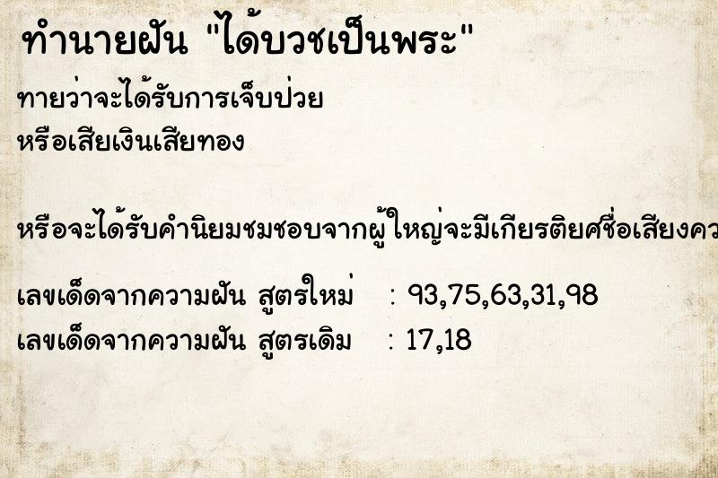 ทำนายฝัน ได้บวชเป็นพระ ทำนายฝัน ได้บวชเป็นพระ