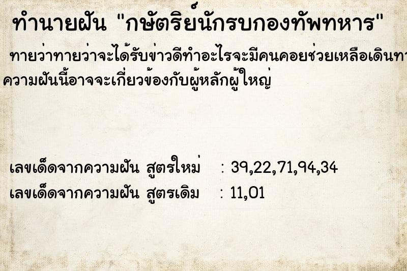 ทำนายฝัน กษัตริย์นักรบกองทัพทหาร ทำนายฝัน กษัตริย์นักรบกองทัพทหาร