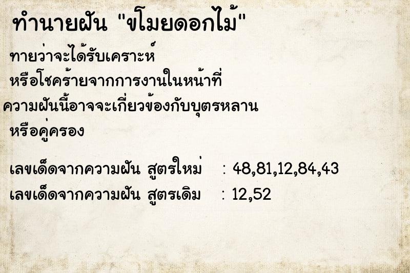 ทำนายฝันขโมยดอกไม้ ทำนายฝันทำนายฝันขโมยดอกไม้
