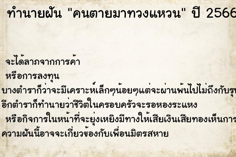 ทำนายฝัน คนตายมาทวงแหวน ทำนายฝัน คนตายมาทวงแหวน