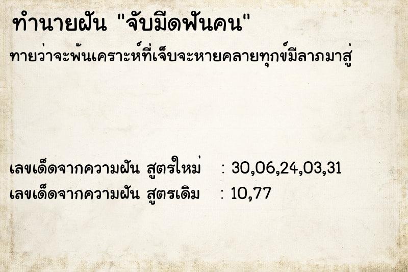 ทำนายฝันจับมีดฟันคน ทำนายฝันทำนายฝันจับมีดฟันคน