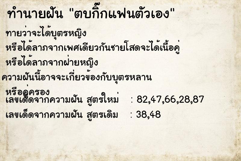 ทำนายฝันตบกิ๊กแฟนตัวเอง ทำนายฝันทำนายฝันตบกิ๊กแฟนตัวเอง
