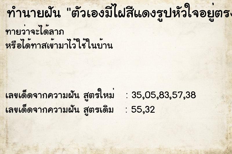 ทำนายฝันตัวเองมีไฝสีแดงรูปหัวใจอยู่ตรงจมูก ทำนายฝันทำนายฝันตัวเองมีไฝสีแดงรูปหัวใจอยู่ตรงจมูก