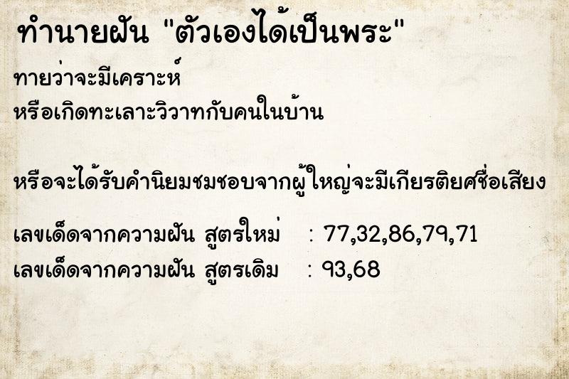 ทำนายฝัน ตัวเองได้เป็นพระ ทำนายฝัน ตัวเองได้เป็นพระ