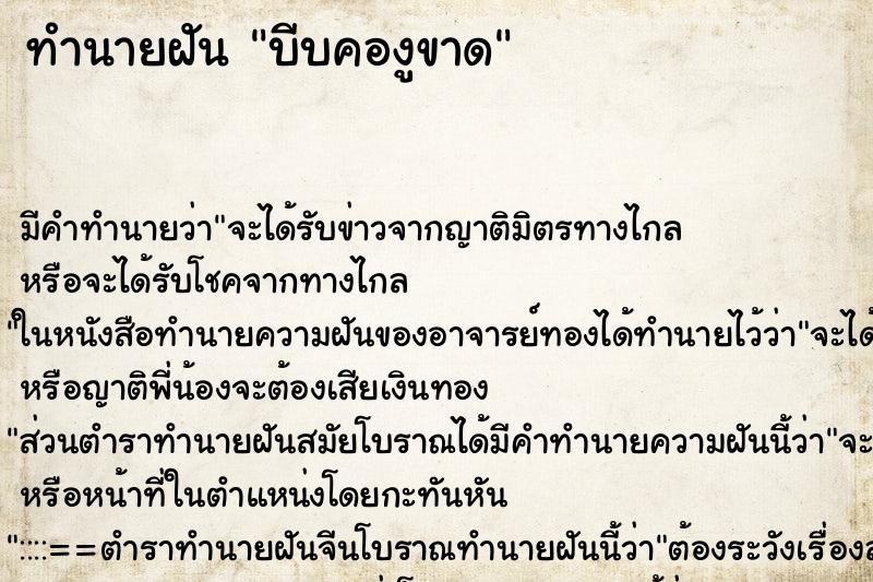 ทำนายฝัน บีบคองูขาด ทำนายฝัน บีบคองูขาด