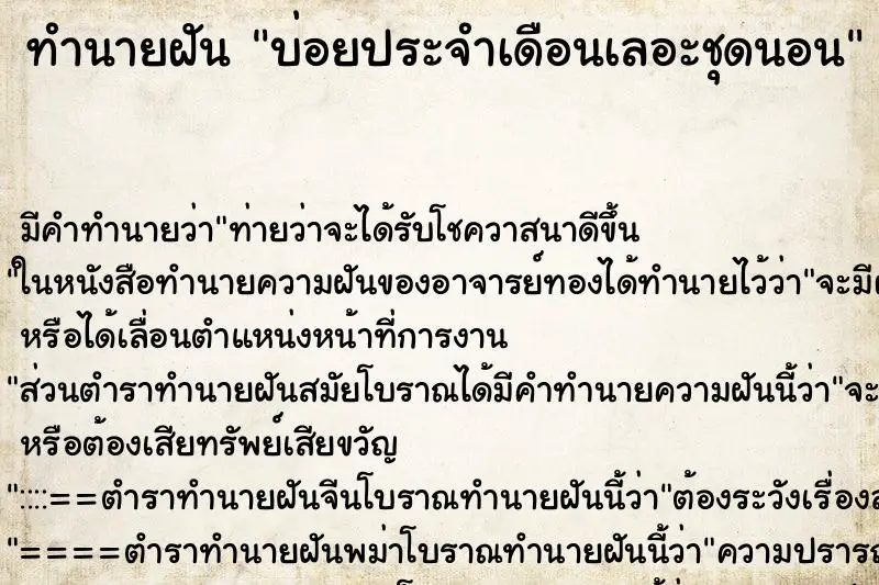 ทำนายฝัน บ่อยประจำเดือนเลอะชุดนอน ทำนายฝัน บ่อยประจำเดือนเลอะชุดนอน