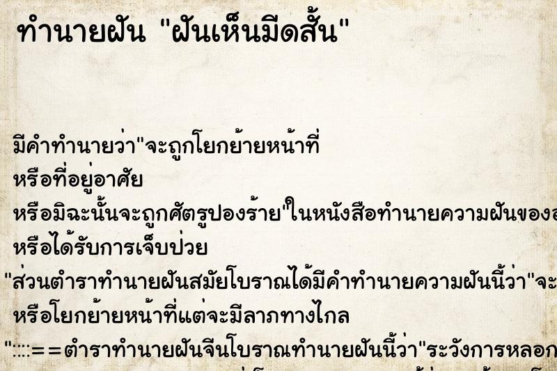 ทำนายฝันฝันเห็นมีดสั้น ทำนายฝันทำนายฝันฝันเห็นมีดสั้น