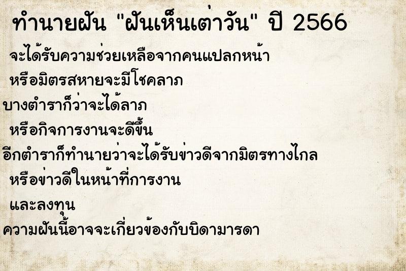 ทำนายฝันฝันเห็นเต่าวัน ทำนายฝันทำนายฝันฝันเห็นเต่าวัน