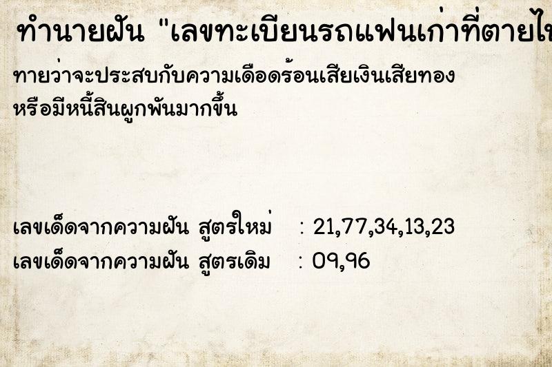 ทำนายฝันเลขทะเบียนรถแฟนเก่าที่ตายไปแล้ว ทำนายฝันทำนายฝันเลขทะเบียนรถแฟนเก่าที่ตายไปแล้ว