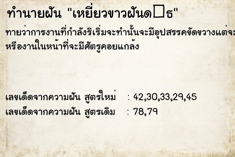 ทำนายฝันเหยี่ยวขาวฝันด�¸ ทำนายฝันทำนายฝันเหยี่ยวขาวฝันด�¸